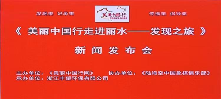 美丽中国行走进丽水【发现之旅】：二十五载铸匠心，党建领航守初心，助残担当暖莲城